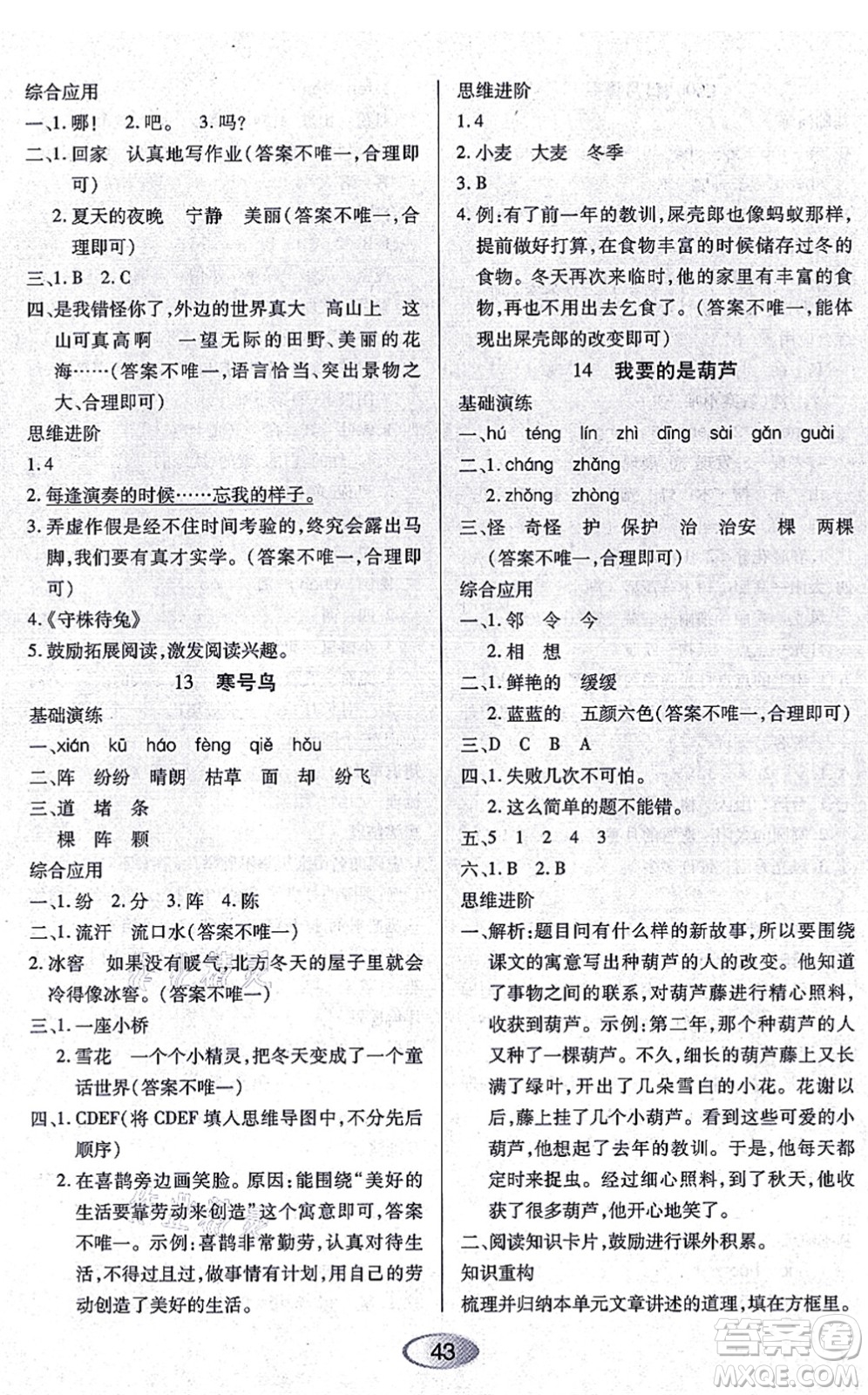 黑龍江教育出版社2021資源與評價二年級語文上冊人教版答案