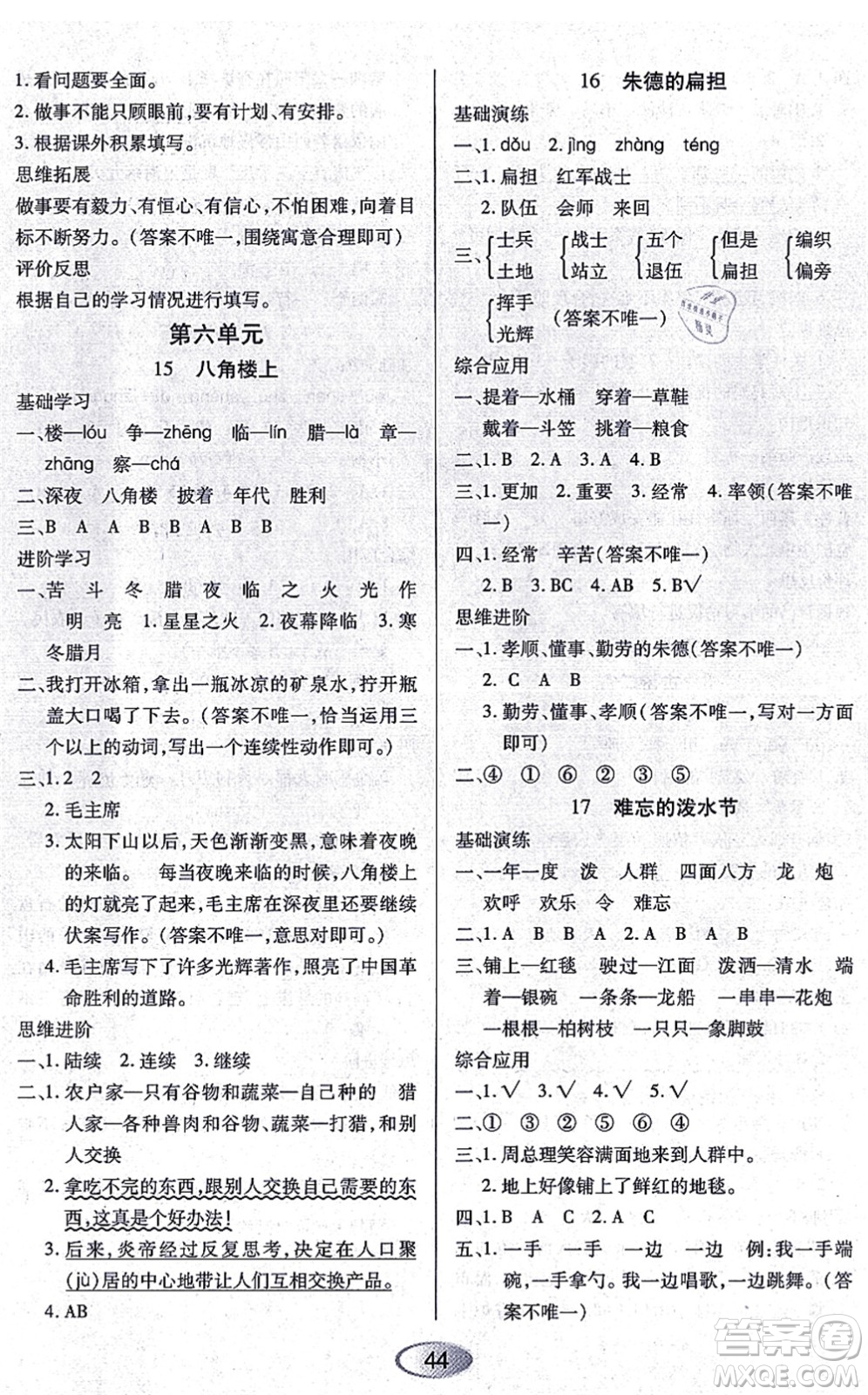 黑龍江教育出版社2021資源與評價二年級語文上冊人教版答案