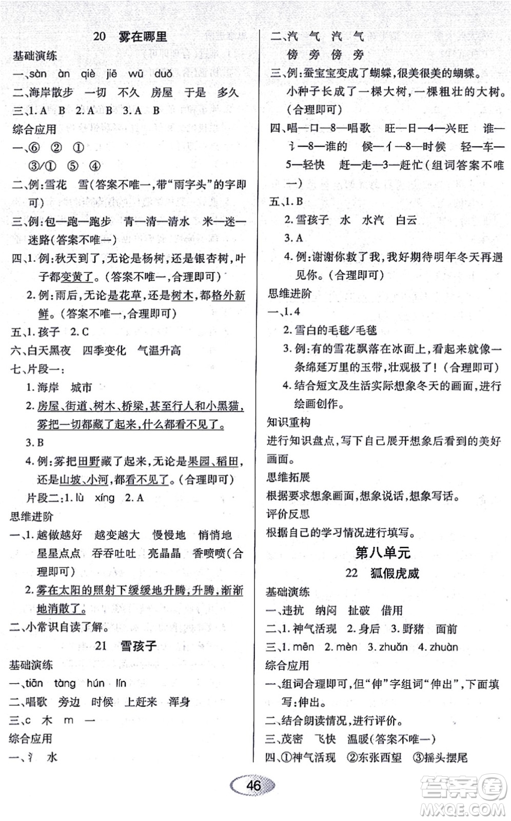黑龍江教育出版社2021資源與評價二年級語文上冊人教版答案