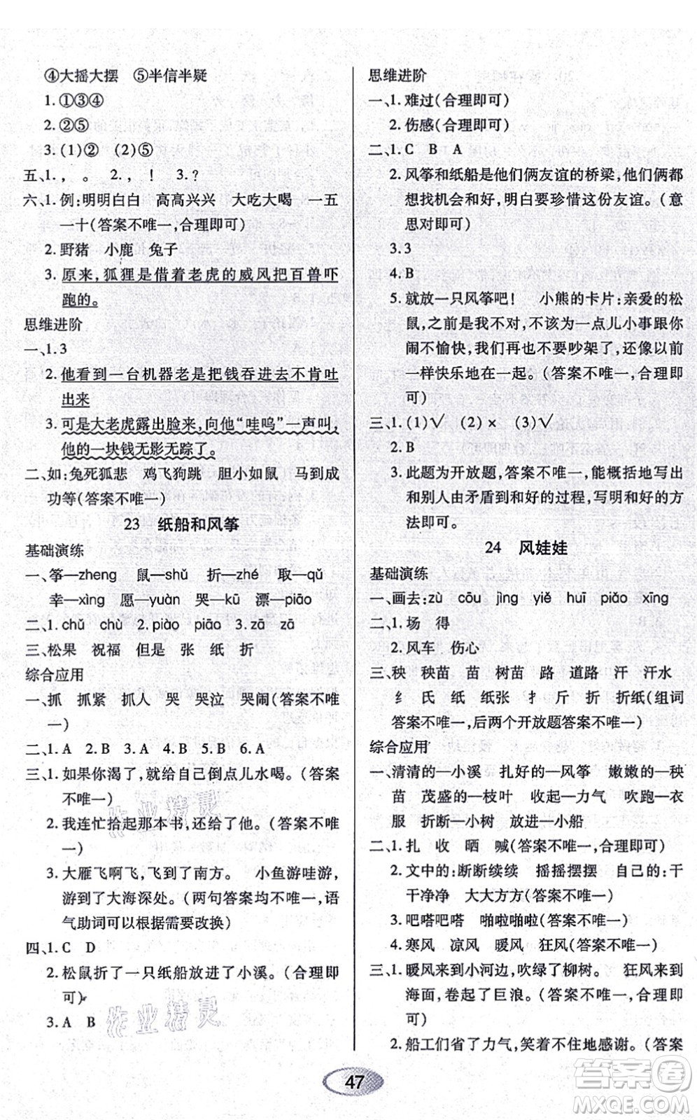 黑龍江教育出版社2021資源與評價二年級語文上冊人教版答案
