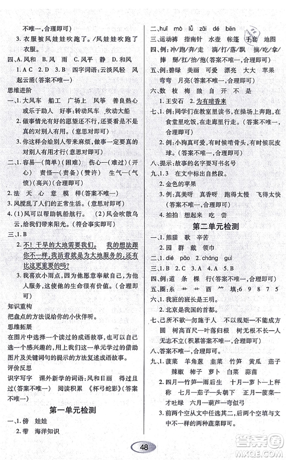 黑龍江教育出版社2021資源與評價二年級語文上冊人教版答案