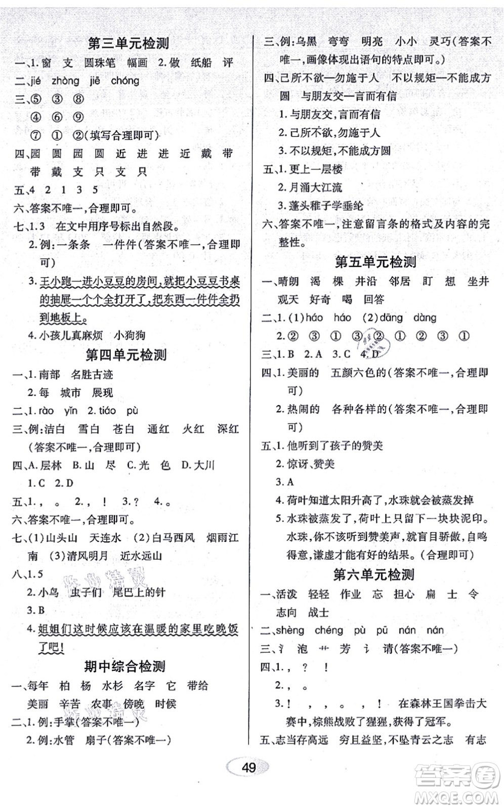 黑龍江教育出版社2021資源與評價二年級語文上冊人教版答案