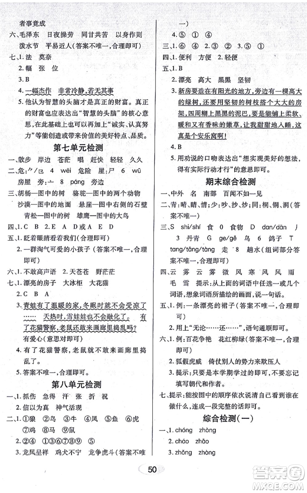 黑龍江教育出版社2021資源與評價二年級語文上冊人教版答案