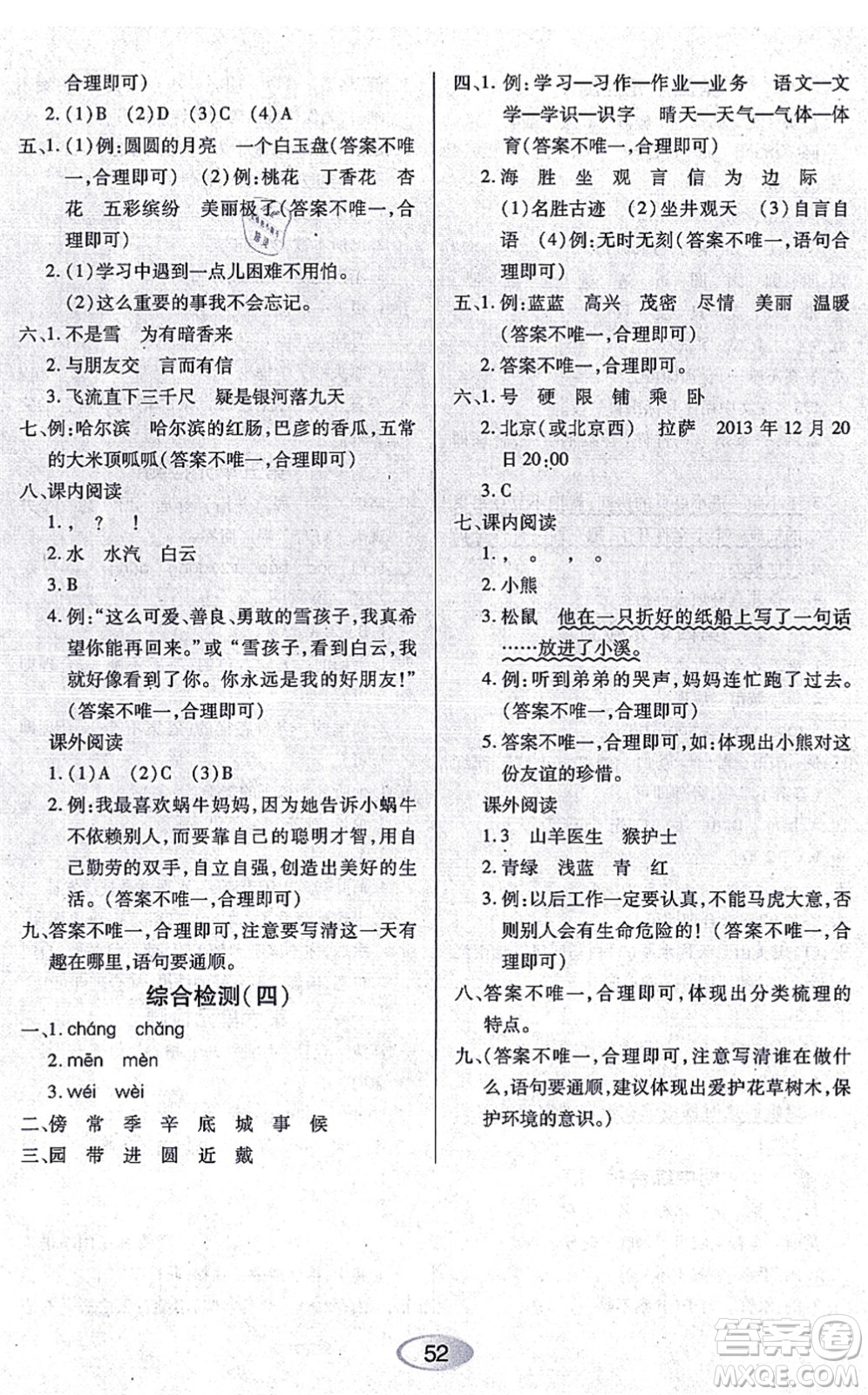 黑龍江教育出版社2021資源與評價二年級語文上冊人教版答案