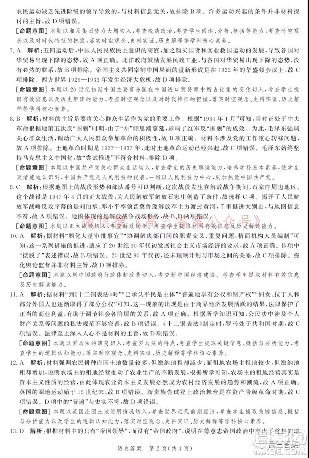 神州智達省級聯(lián)測2021-2022第三次考試歷史試題及答案