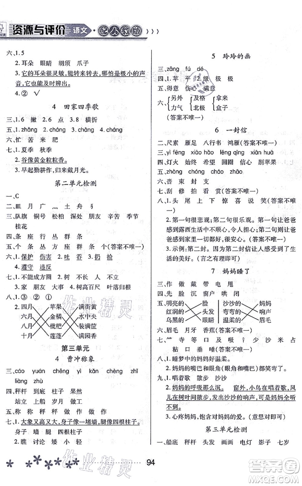 黑龍江教育出版社2021資源與評(píng)價(jià)二年級(jí)語(yǔ)文上冊(cè)人教版大慶專(zhuān)版答案