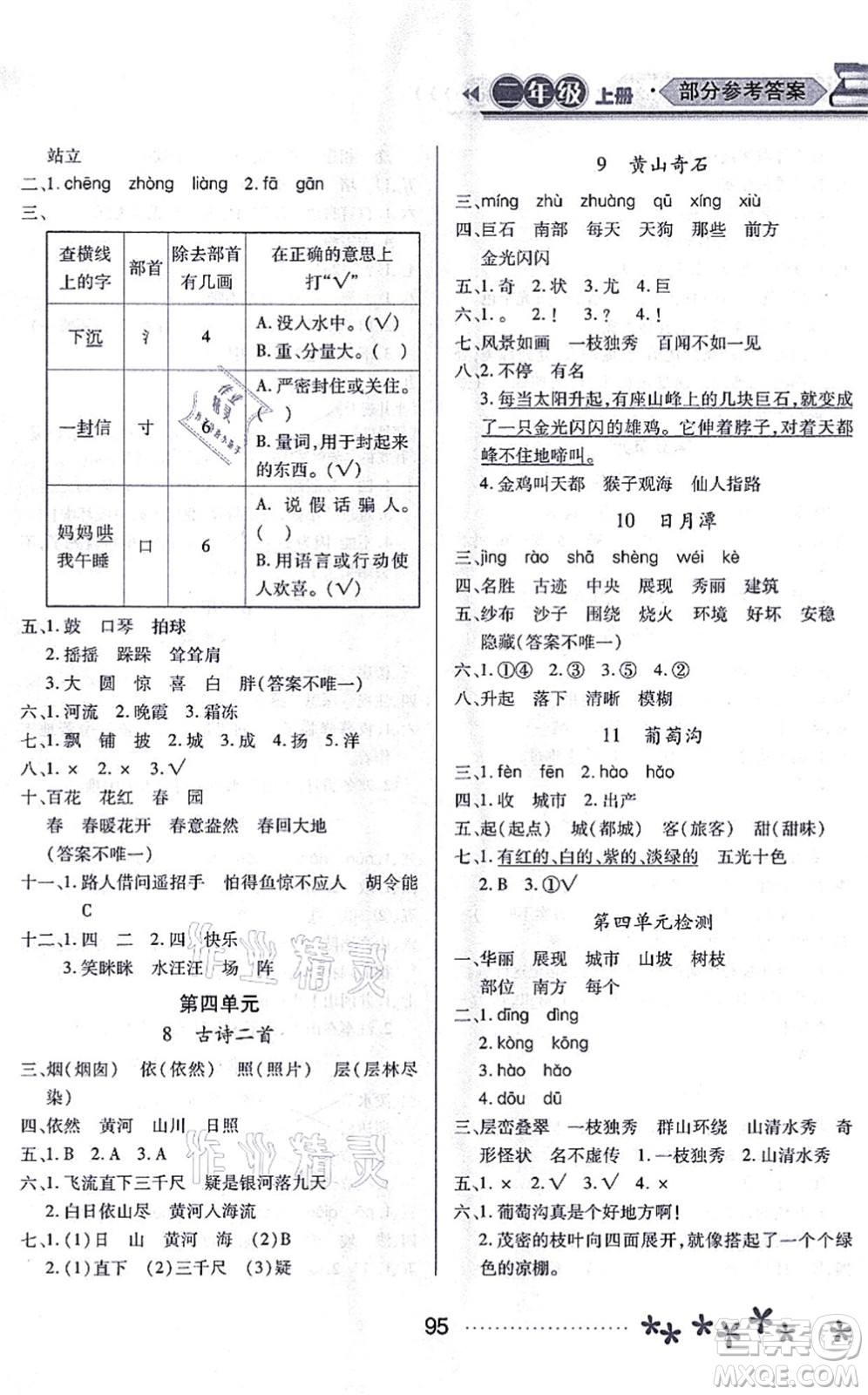 黑龍江教育出版社2021資源與評(píng)價(jià)二年級(jí)語(yǔ)文上冊(cè)人教版大慶專(zhuān)版答案