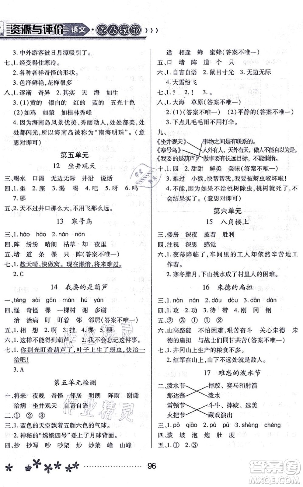 黑龍江教育出版社2021資源與評(píng)價(jià)二年級(jí)語(yǔ)文上冊(cè)人教版大慶專(zhuān)版答案