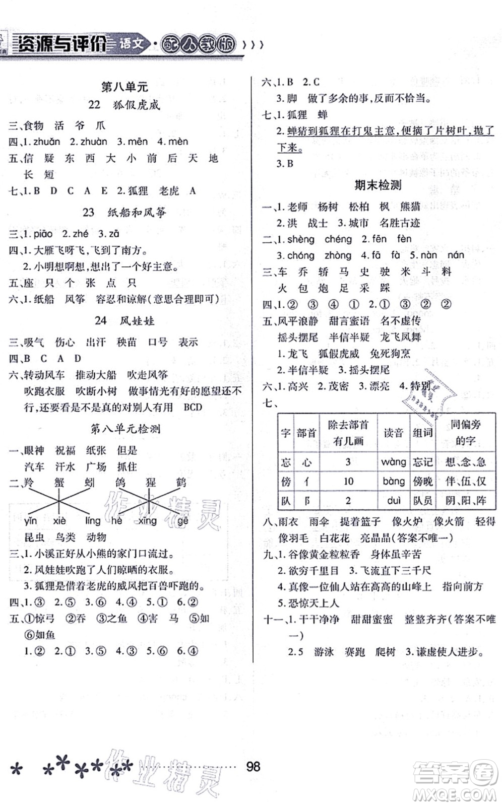 黑龍江教育出版社2021資源與評(píng)價(jià)二年級(jí)語(yǔ)文上冊(cè)人教版大慶專(zhuān)版答案