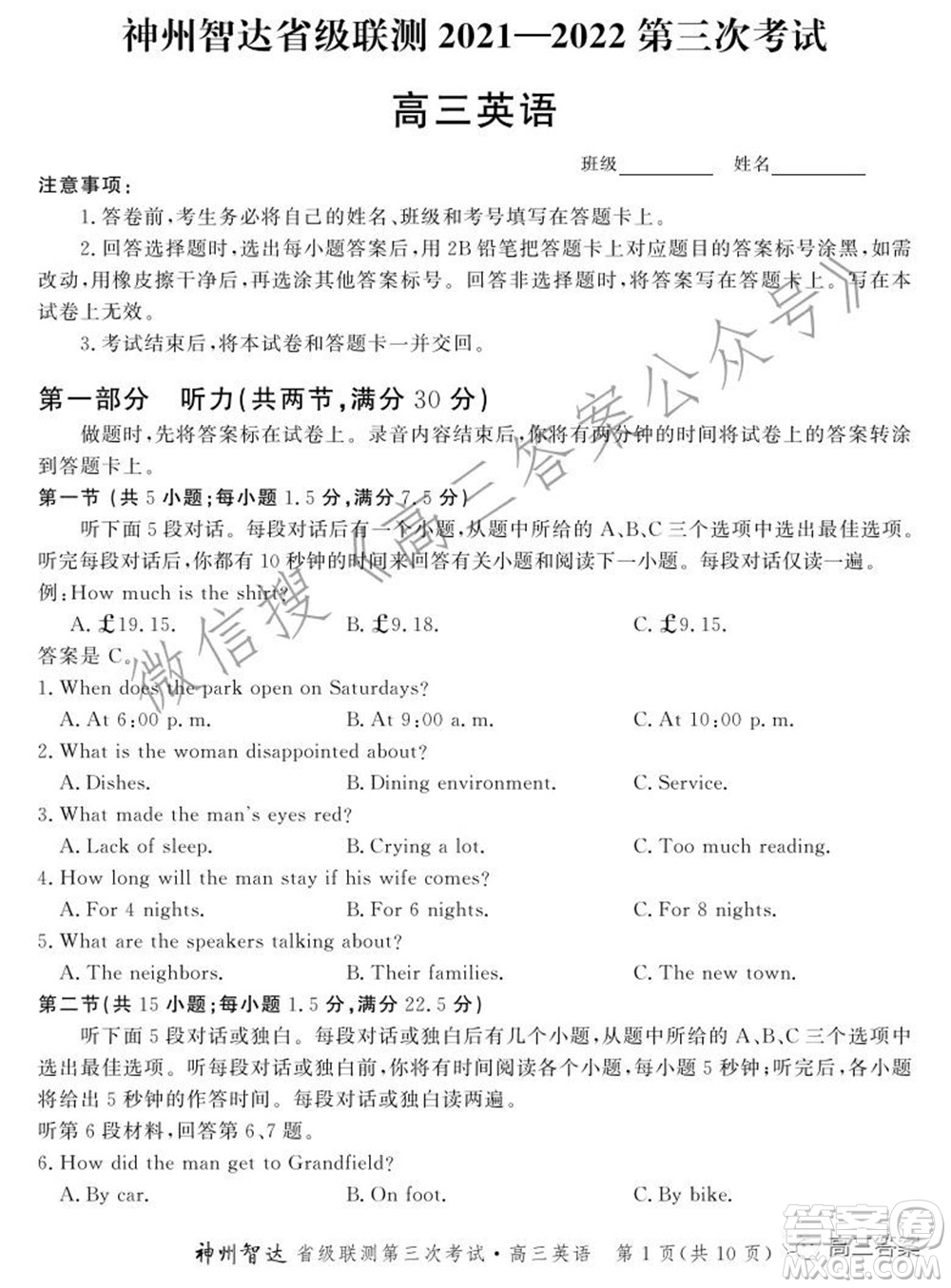 神州智達(dá)省級(jí)聯(lián)測(cè)2021-2022第三次考試英語試題及答案