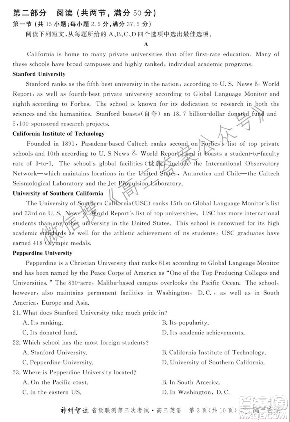 神州智達(dá)省級(jí)聯(lián)測(cè)2021-2022第三次考試英語試題及答案