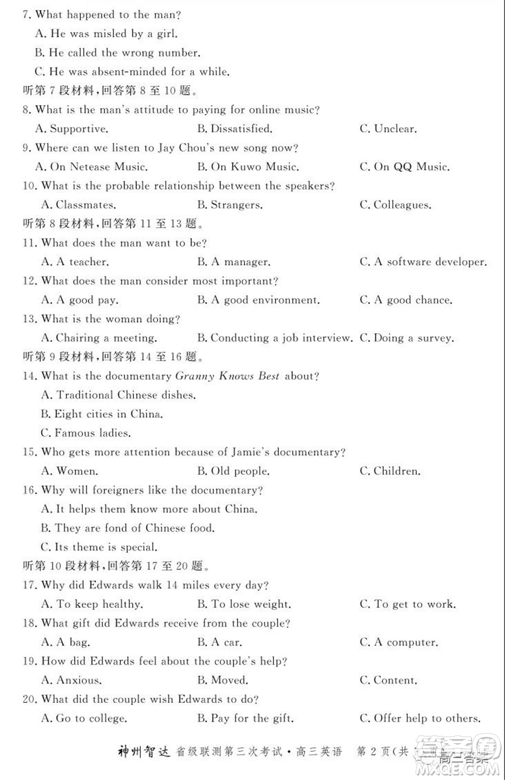 神州智達(dá)省級(jí)聯(lián)測(cè)2021-2022第三次考試英語試題及答案
