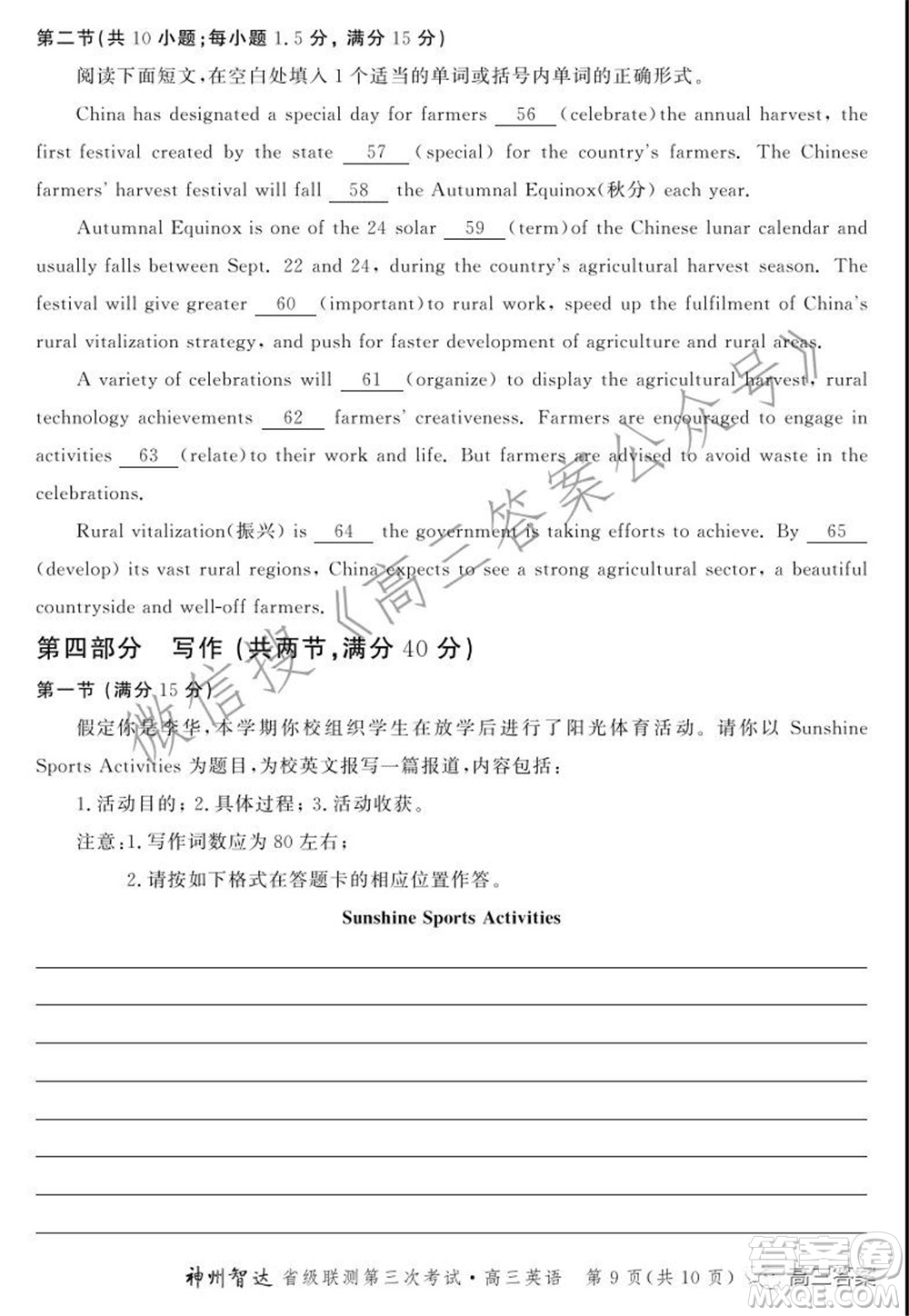 神州智達(dá)省級(jí)聯(lián)測(cè)2021-2022第三次考試英語試題及答案