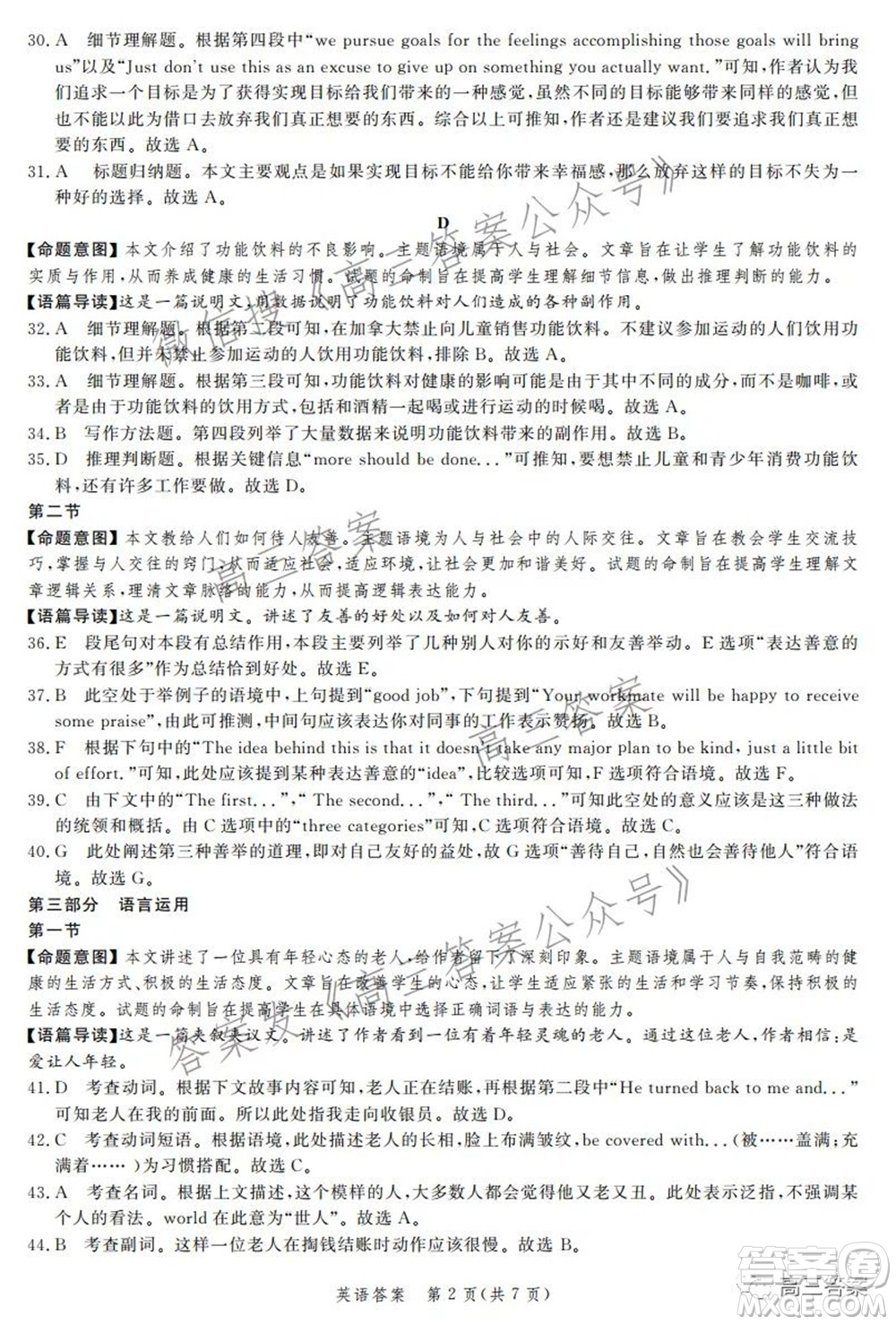 神州智達(dá)省級(jí)聯(lián)測(cè)2021-2022第三次考試英語試題及答案