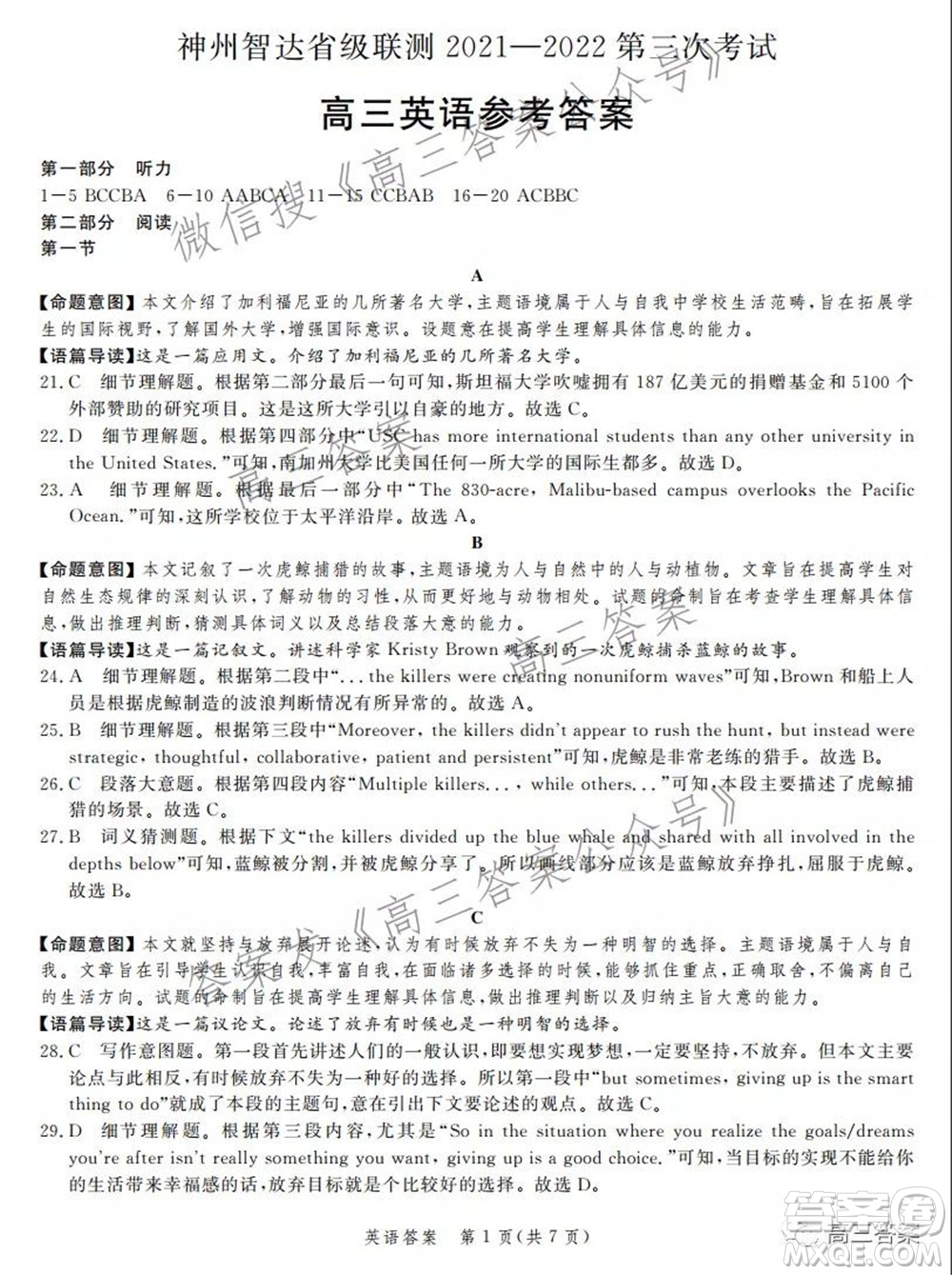 神州智達(dá)省級(jí)聯(lián)測(cè)2021-2022第三次考試英語試題及答案