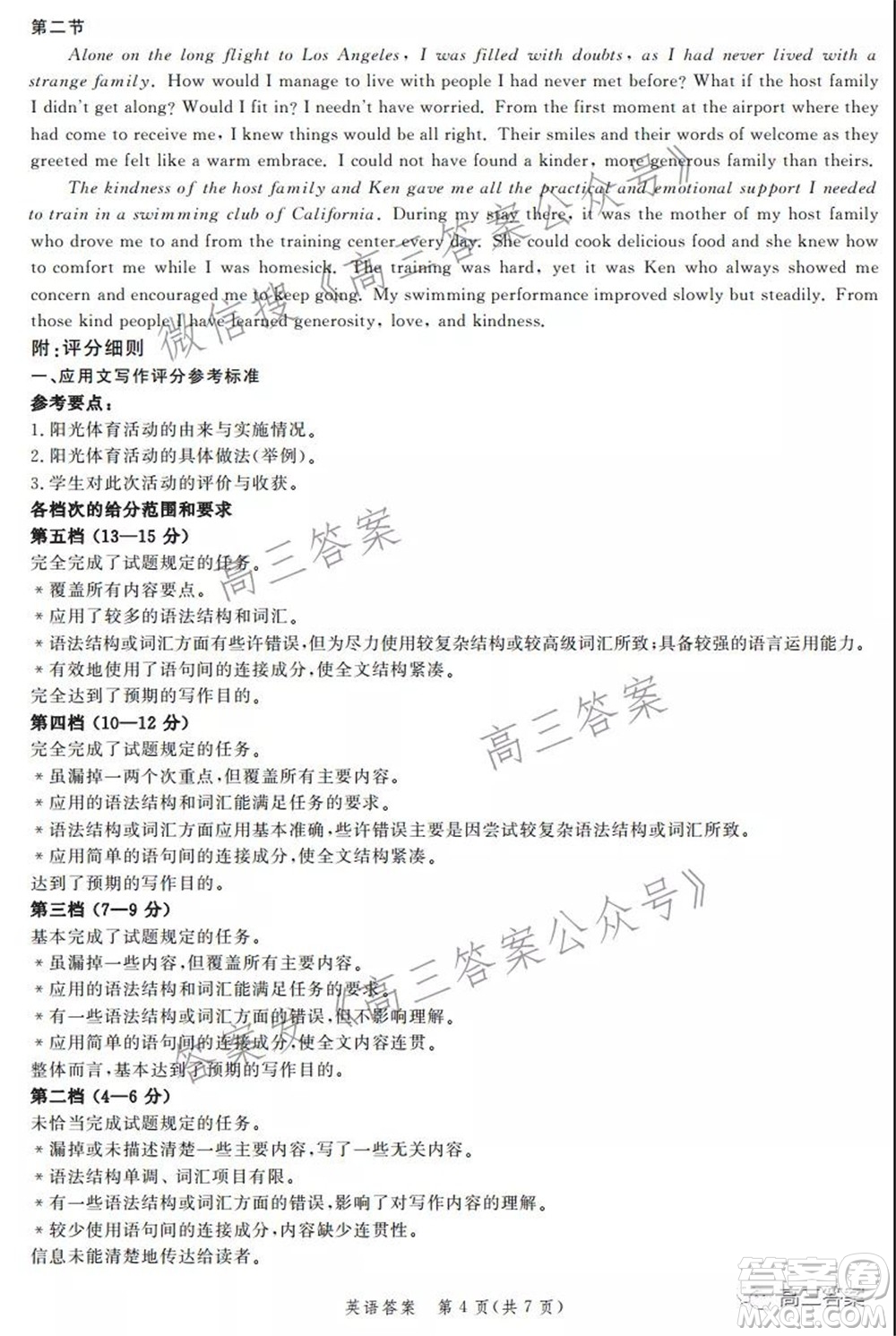 神州智達(dá)省級(jí)聯(lián)測(cè)2021-2022第三次考試英語試題及答案