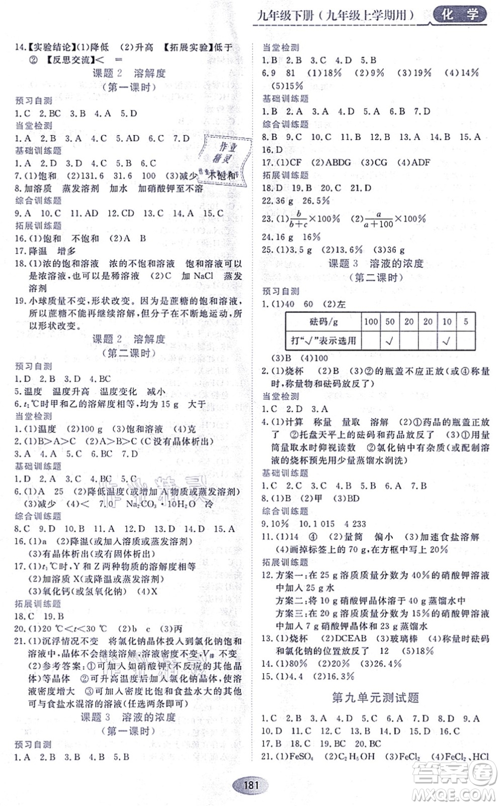 黑龍江教育出版社2021資源與評價九年級化學(xué)上冊人教版答案