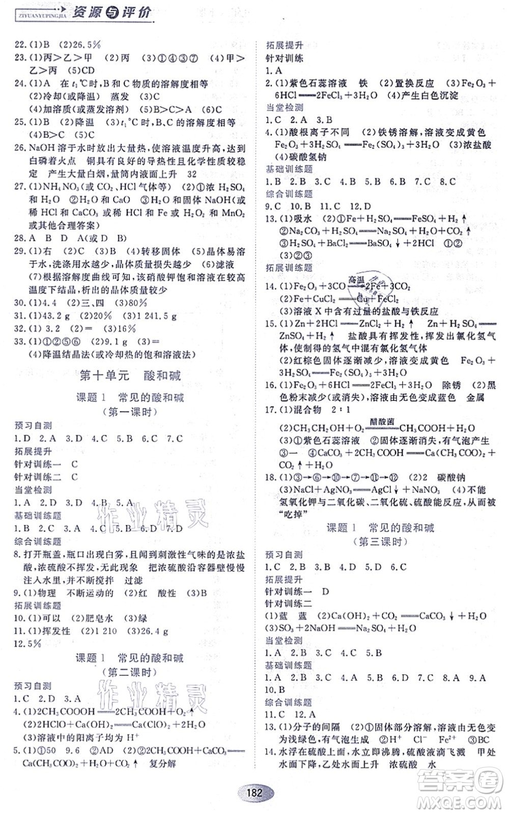 黑龍江教育出版社2021資源與評價九年級化學(xué)上冊人教版答案