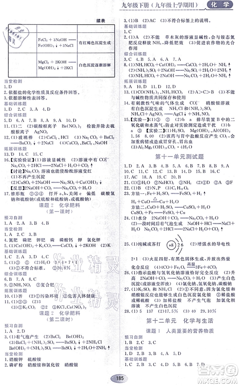 黑龍江教育出版社2021資源與評價九年級化學(xué)上冊人教版答案