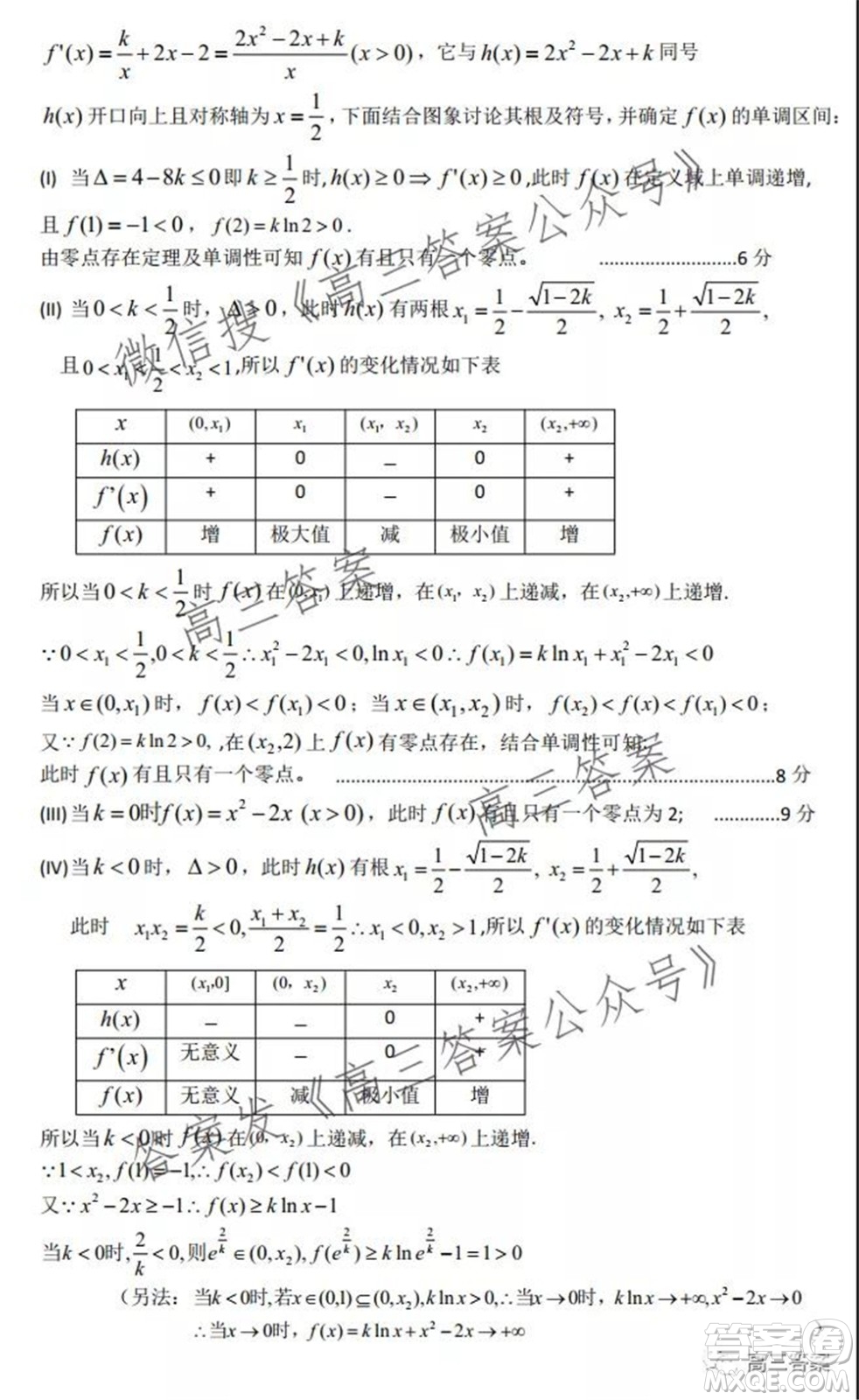 深圳2022屆六校第二次聯(lián)考試題數(shù)學(xué)試題及答案