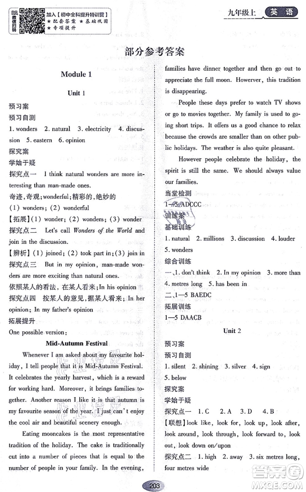 黑龍江教育出版社2021資源與評價九年級英語上冊外研版答案