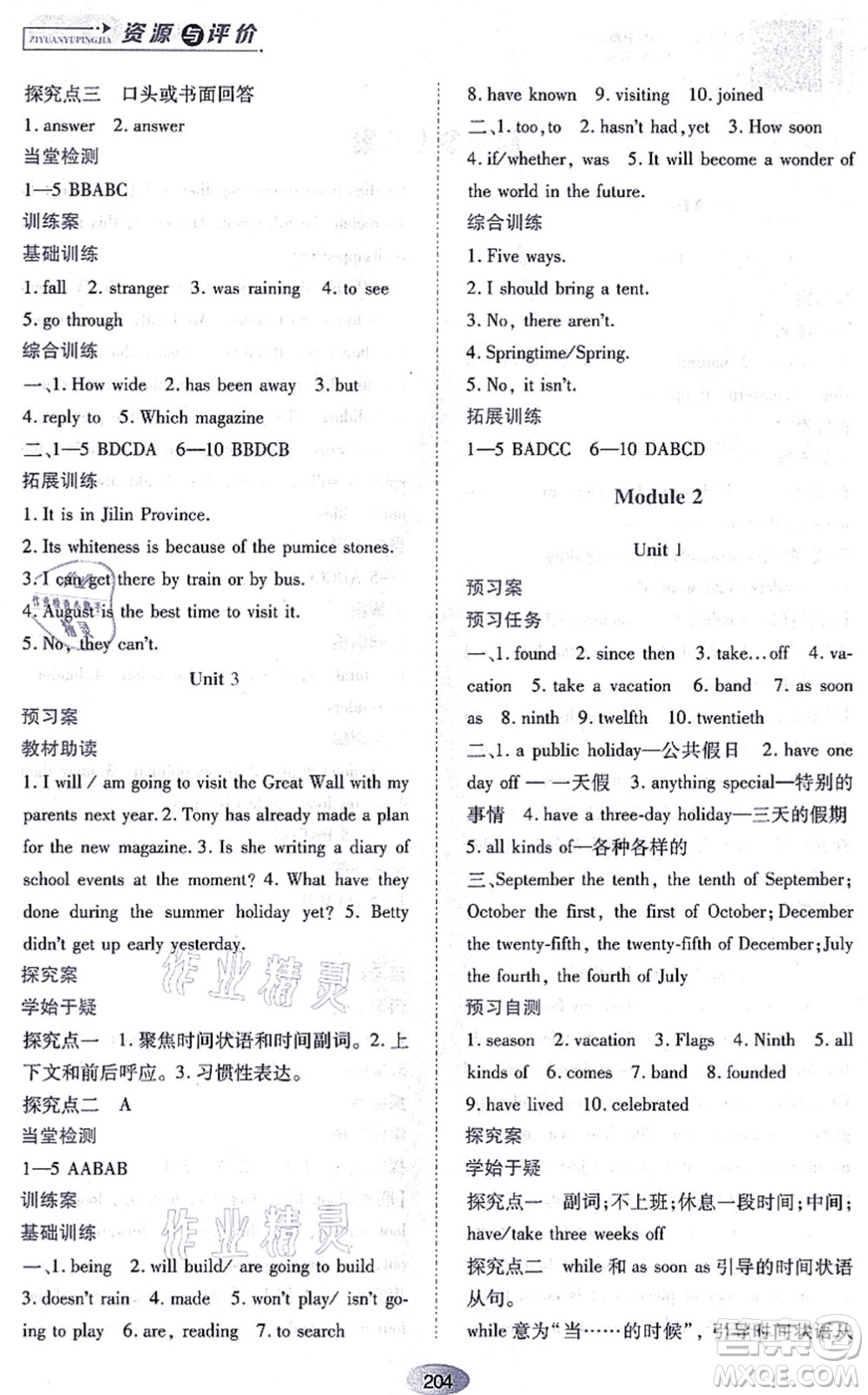 黑龍江教育出版社2021資源與評價九年級英語上冊外研版答案