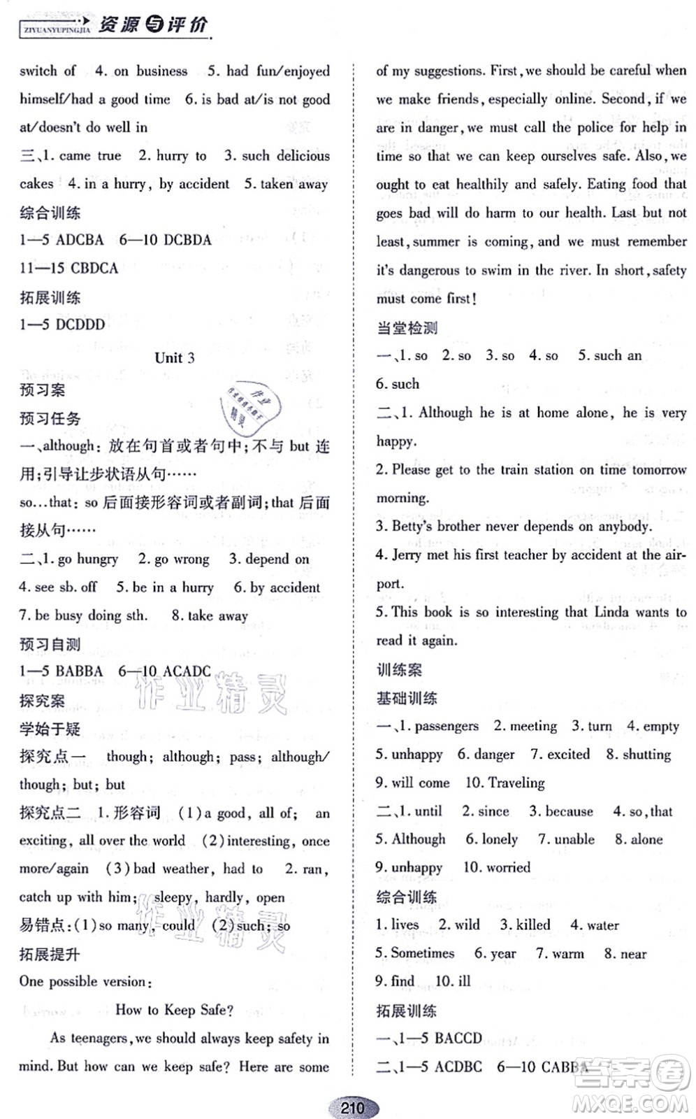 黑龍江教育出版社2021資源與評價九年級英語上冊外研版答案