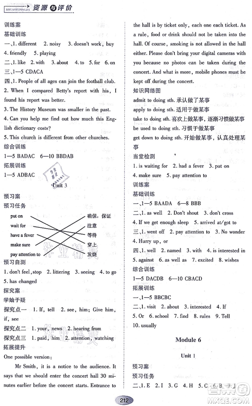 黑龍江教育出版社2021資源與評價九年級英語上冊外研版答案