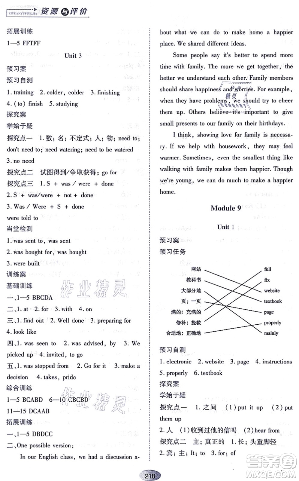 黑龍江教育出版社2021資源與評價九年級英語上冊外研版答案