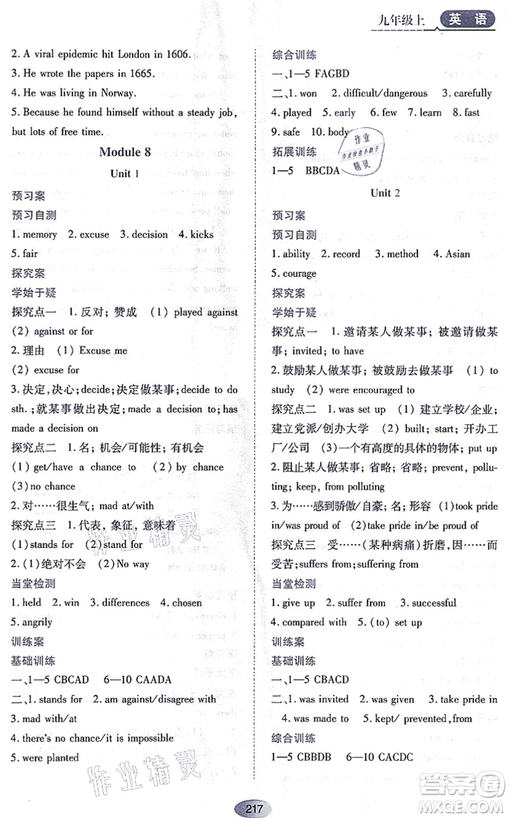 黑龍江教育出版社2021資源與評價九年級英語上冊外研版答案