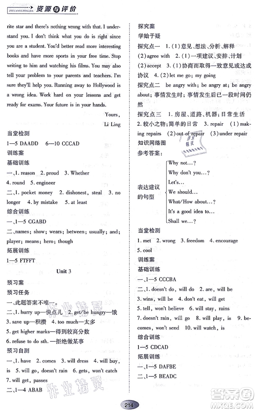黑龍江教育出版社2021資源與評價九年級英語上冊外研版答案