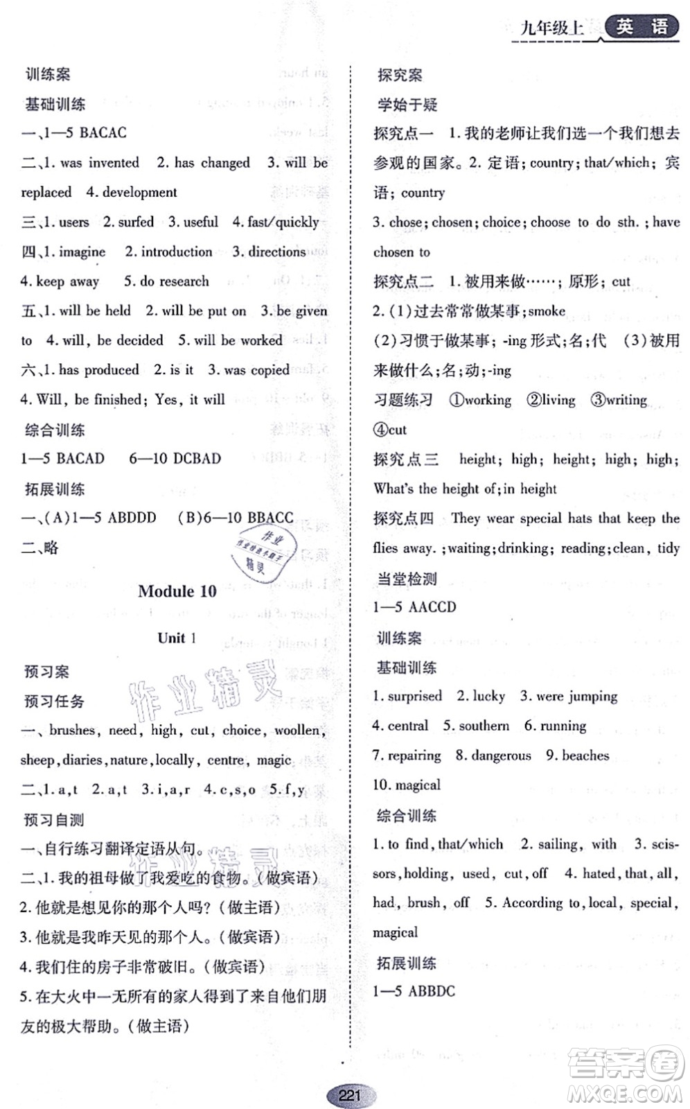 黑龍江教育出版社2021資源與評價九年級英語上冊外研版答案