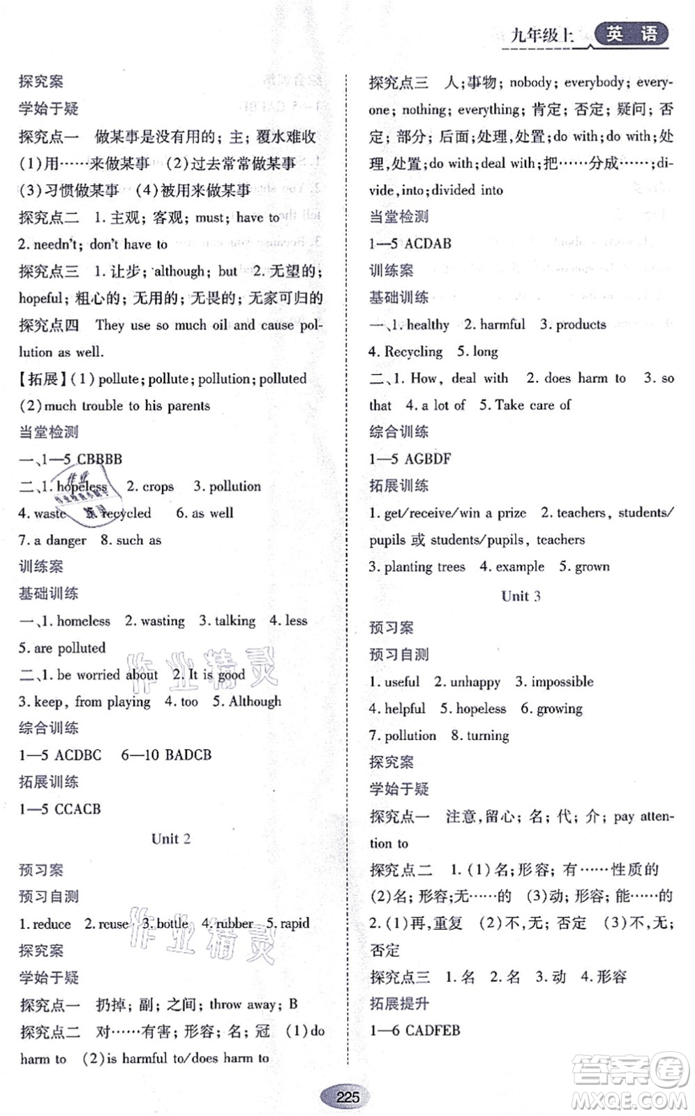 黑龍江教育出版社2021資源與評價九年級英語上冊外研版答案