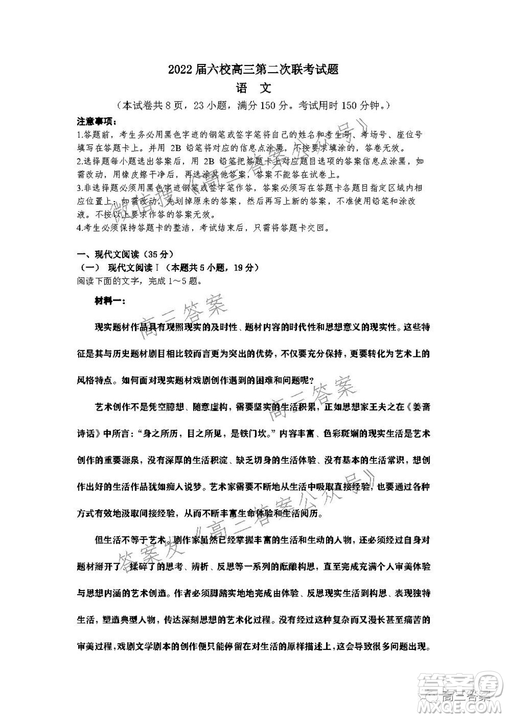 深圳2022屆六校第二次聯(lián)考試題語文試題及答案