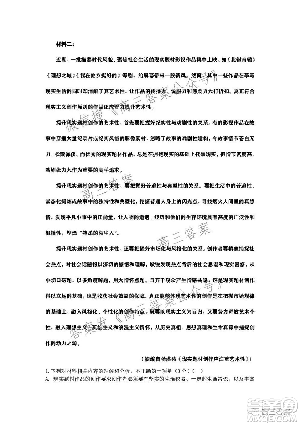 深圳2022屆六校第二次聯(lián)考試題語文試題及答案