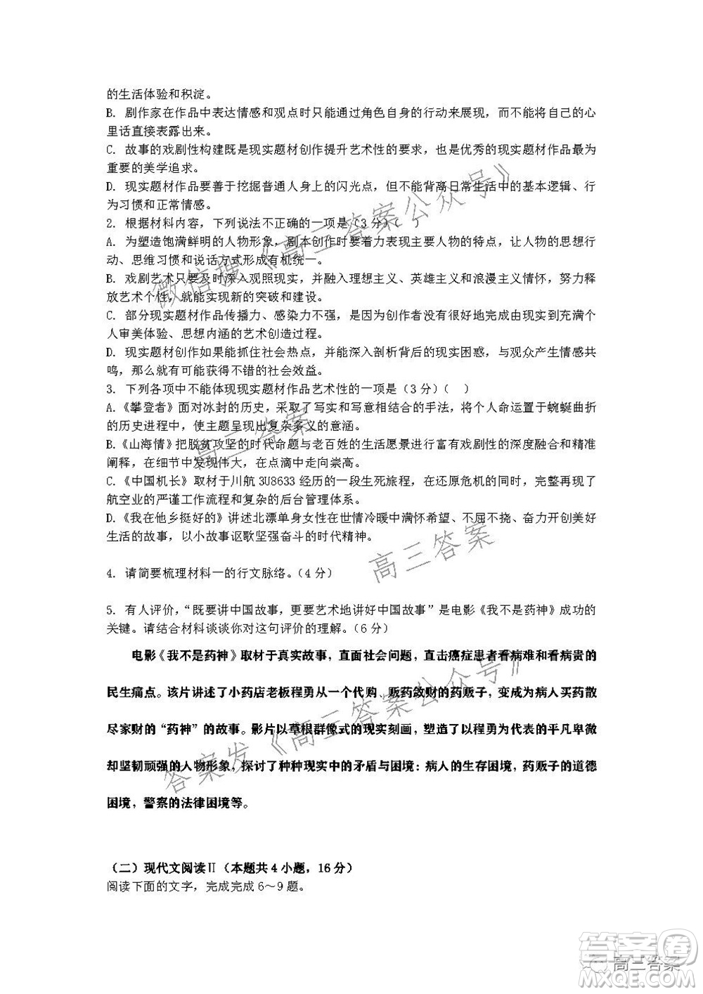 深圳2022屆六校第二次聯(lián)考試題語文試題及答案