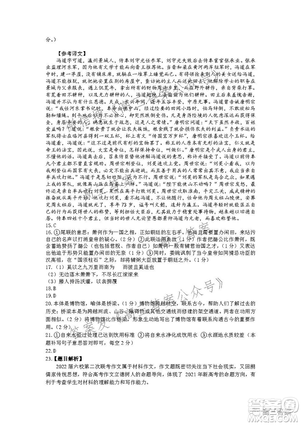 深圳2022屆六校第二次聯(lián)考試題語文試題及答案