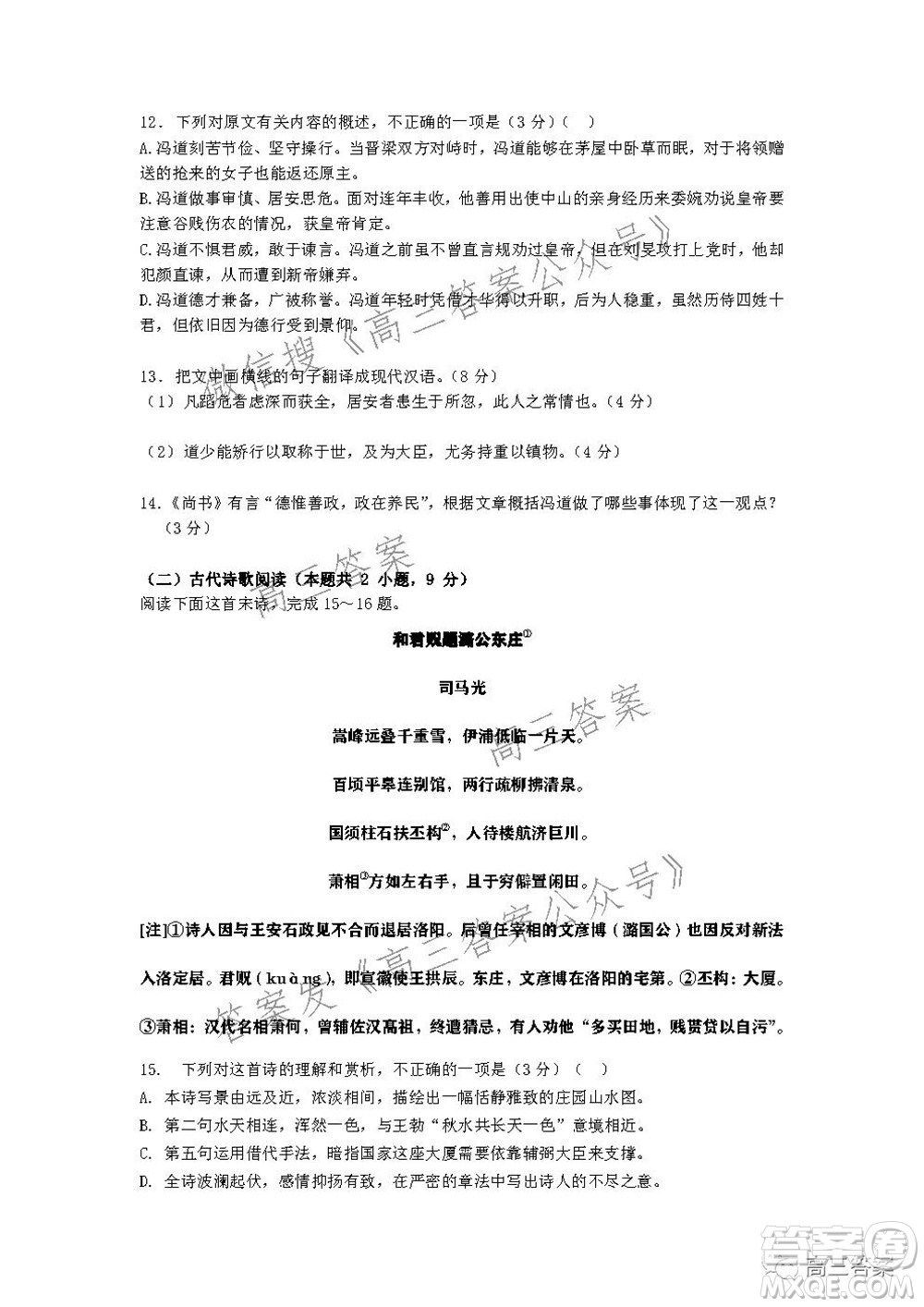 深圳2022屆六校第二次聯(lián)考試題語文試題及答案