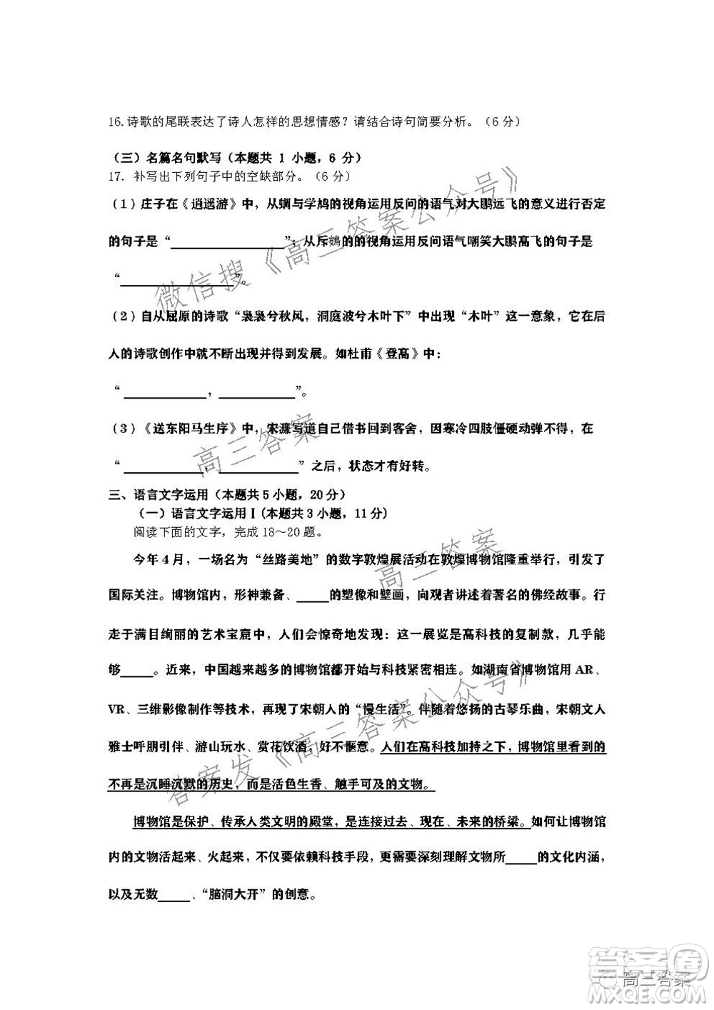 深圳2022屆六校第二次聯(lián)考試題語文試題及答案