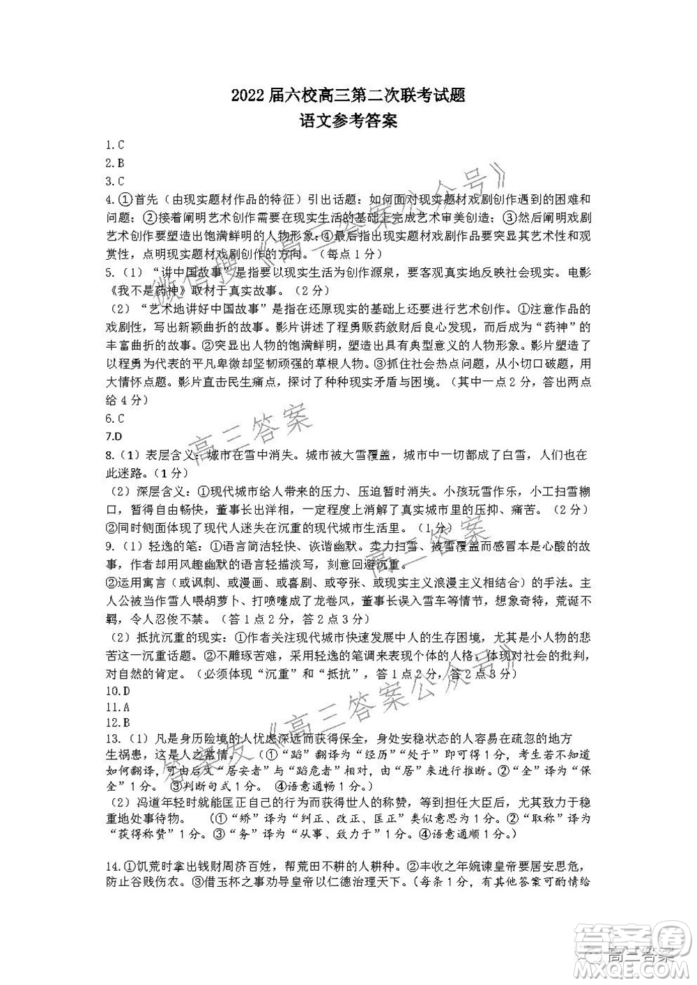 深圳2022屆六校第二次聯(lián)考試題語文試題及答案