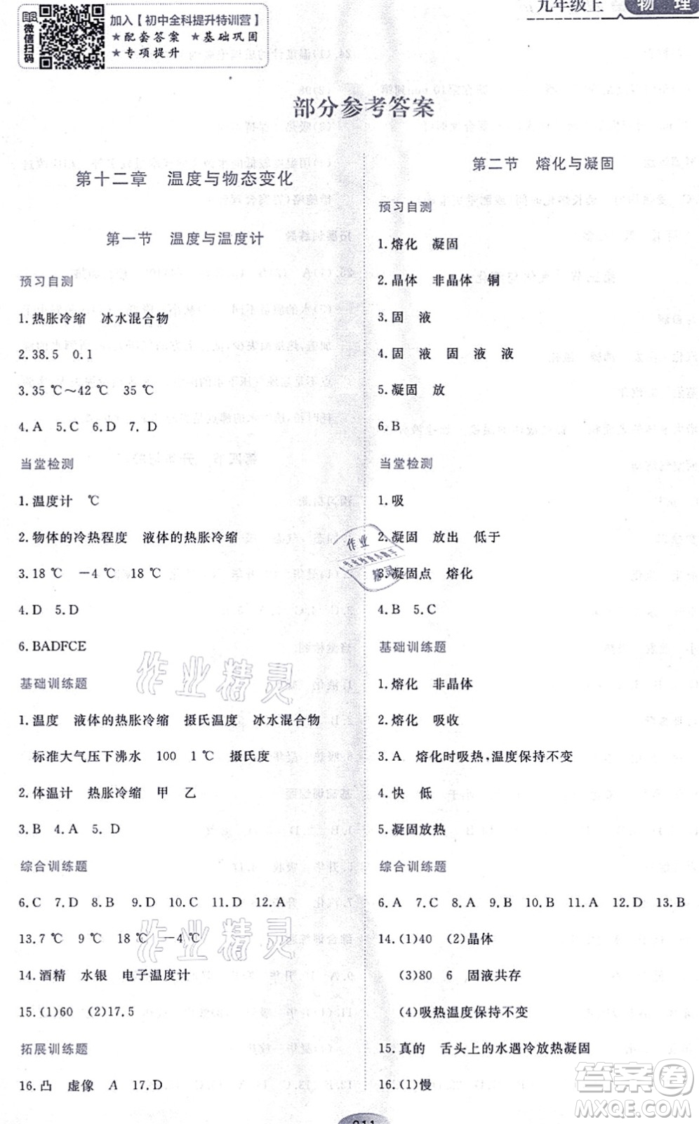 黑龍江教育出版社2021資源與評(píng)價(jià)九年級(jí)物理上冊(cè)S版答案