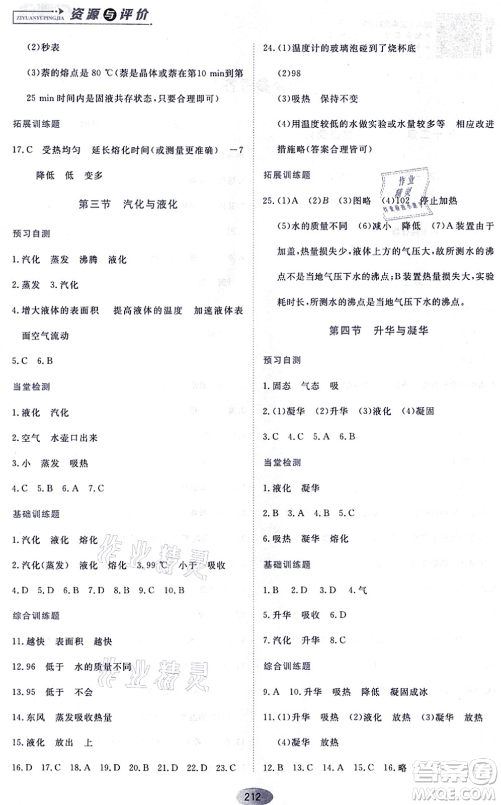 黑龍江教育出版社2021資源與評(píng)價(jià)九年級(jí)物理上冊(cè)S版答案