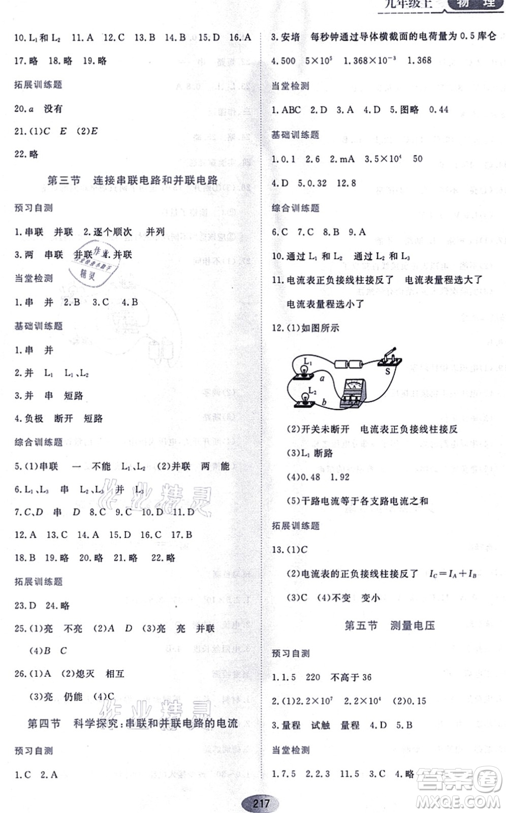 黑龍江教育出版社2021資源與評(píng)價(jià)九年級(jí)物理上冊(cè)S版答案