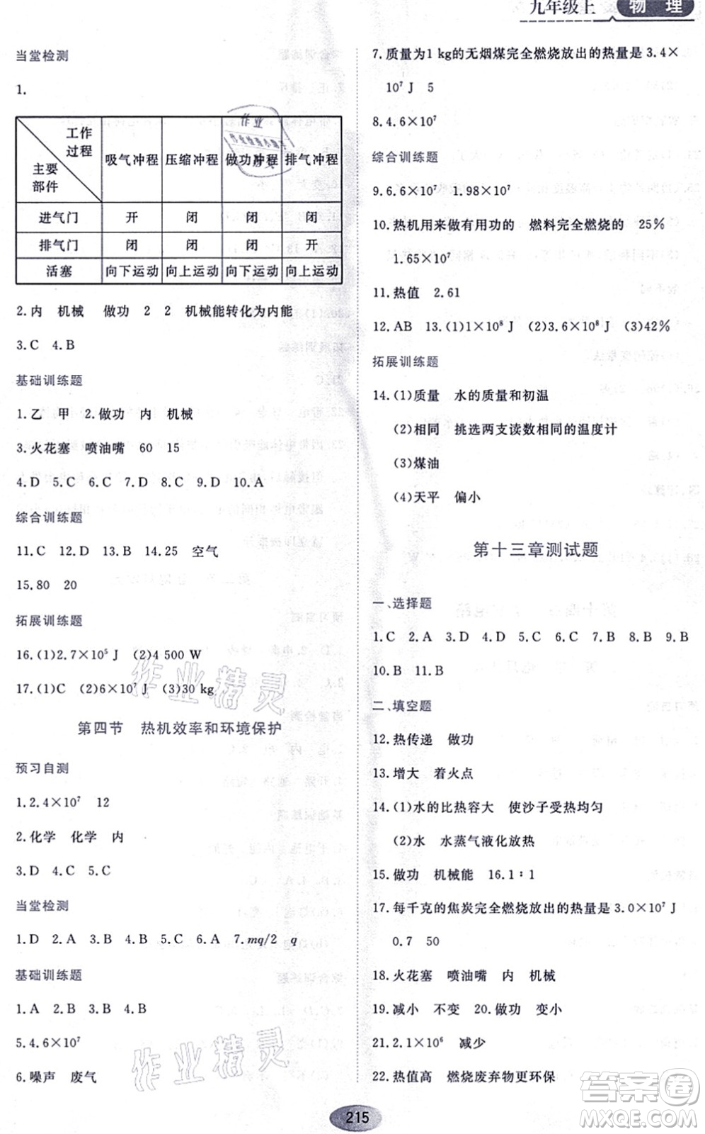 黑龍江教育出版社2021資源與評(píng)價(jià)九年級(jí)物理上冊(cè)S版答案