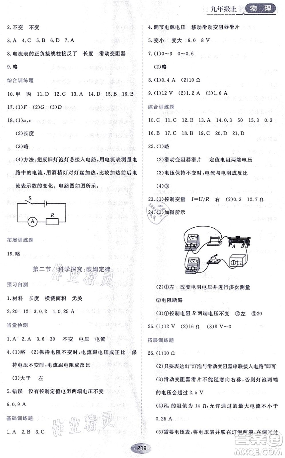黑龍江教育出版社2021資源與評(píng)價(jià)九年級(jí)物理上冊(cè)S版答案