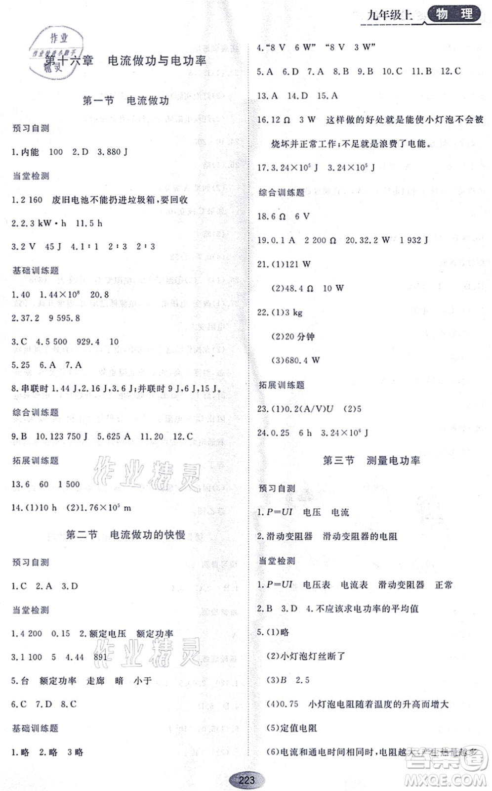 黑龍江教育出版社2021資源與評(píng)價(jià)九年級(jí)物理上冊(cè)S版答案