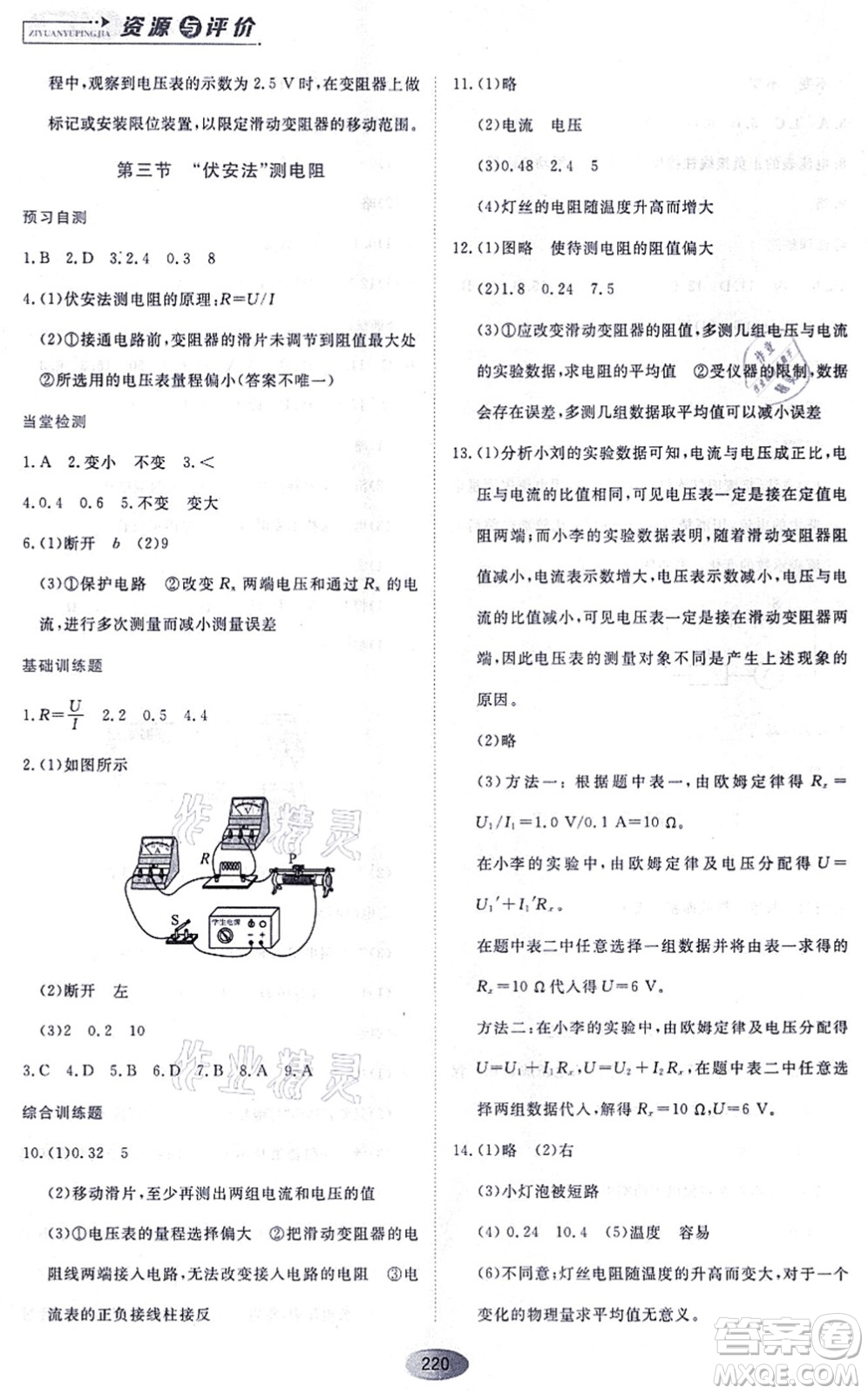 黑龍江教育出版社2021資源與評(píng)價(jià)九年級(jí)物理上冊(cè)S版答案