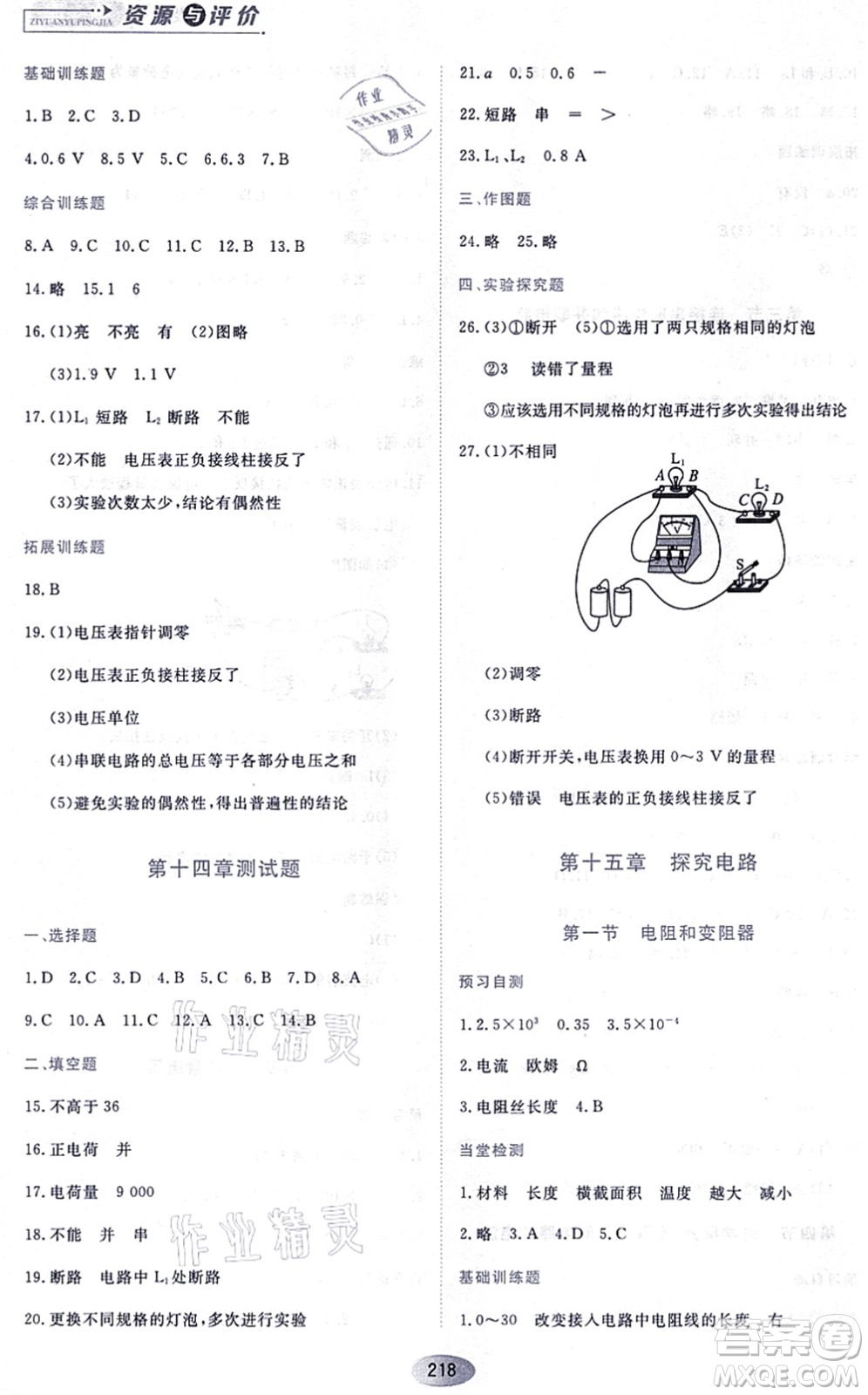 黑龍江教育出版社2021資源與評(píng)價(jià)九年級(jí)物理上冊(cè)S版答案