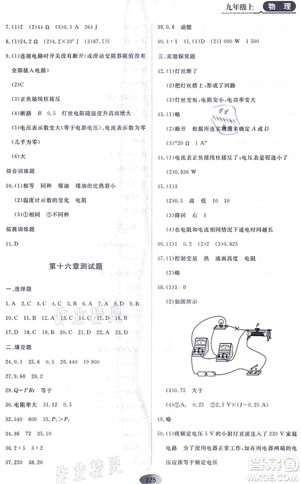 黑龍江教育出版社2021資源與評(píng)價(jià)九年級(jí)物理上冊(cè)S版答案