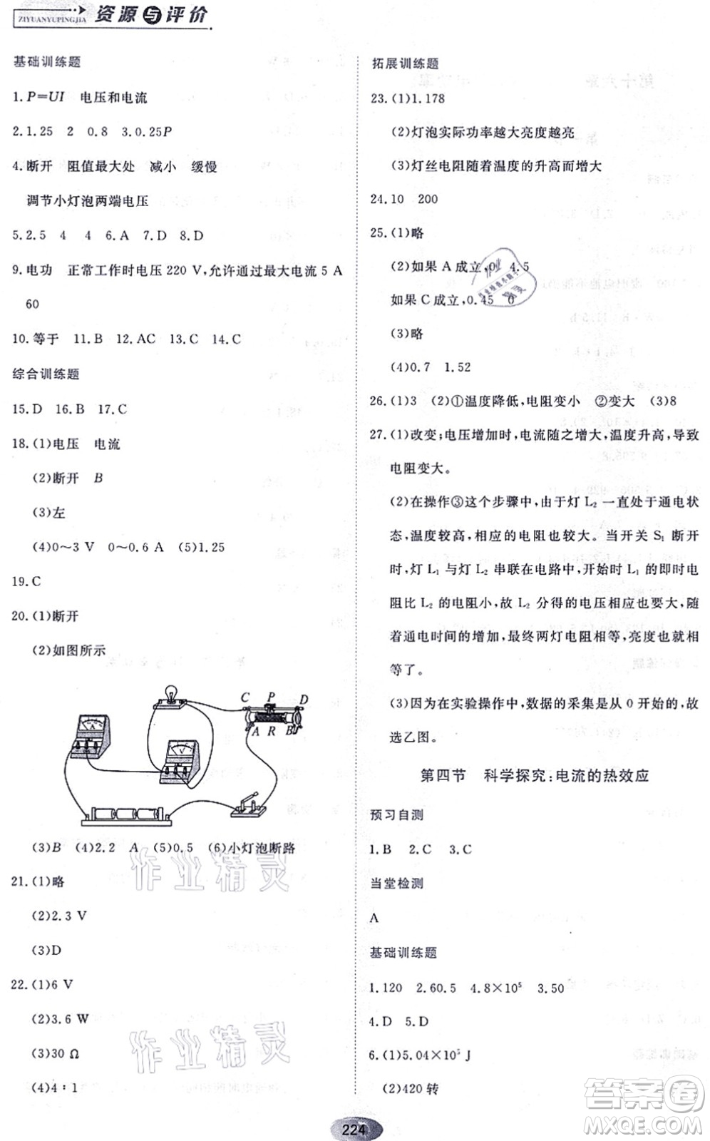 黑龍江教育出版社2021資源與評(píng)價(jià)九年級(jí)物理上冊(cè)S版答案